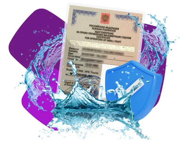 Покупка права