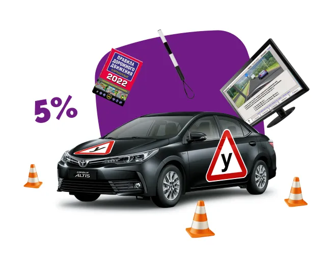 Получить водительское удостоверение